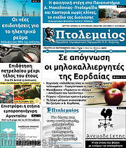 /Πτολεμαίος