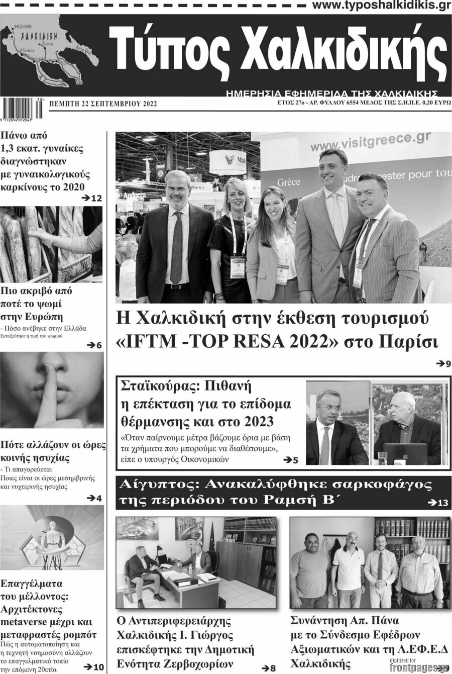 Τύπος Χαλκιδικής
