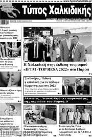 /Τύπος Χαλκιδικής