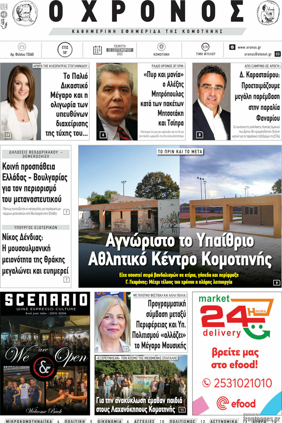 Χρόνος