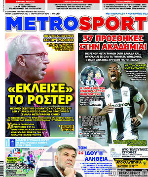 Πρωτοσέλιδο εφημερίδας MetroSport - protoselida