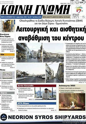 Πρωτοσέλιδο Κοινή Γνώμη