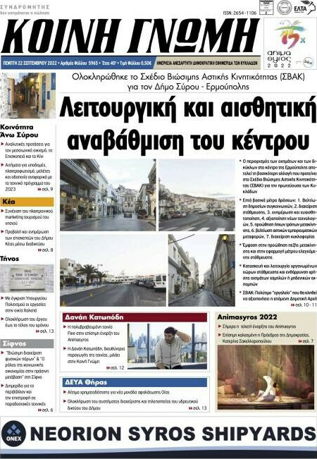 Κοινή Γνώμη