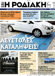 /Η Ροδιακή