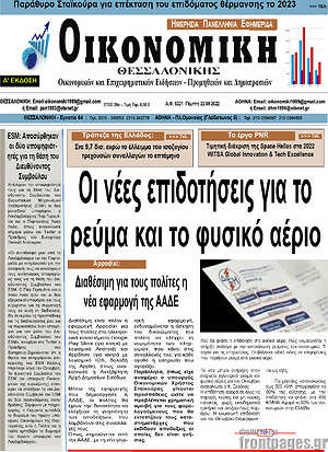 Πρωτοσέλιδο Οικονομική
