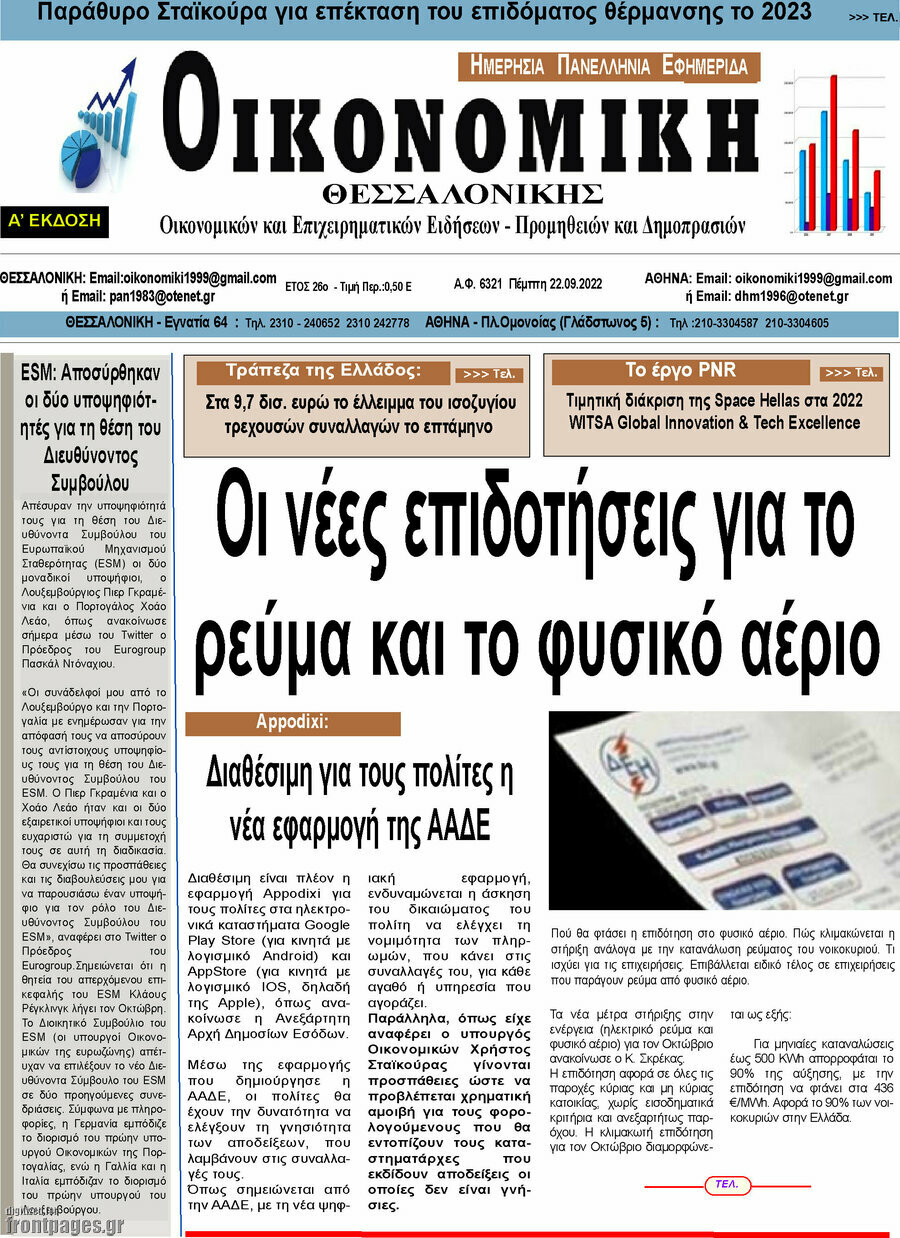 Οικονομική