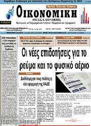 /Οικονομική