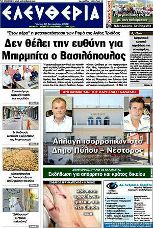 Πρωτοσέλιδο Ελευθερία