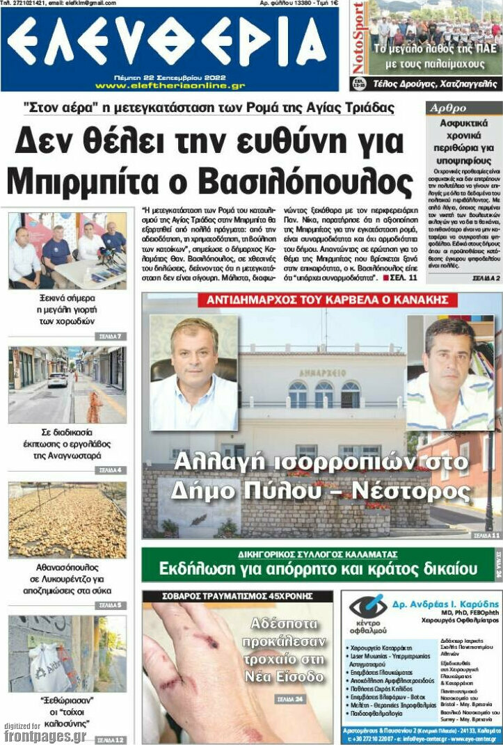 Ελευθερία