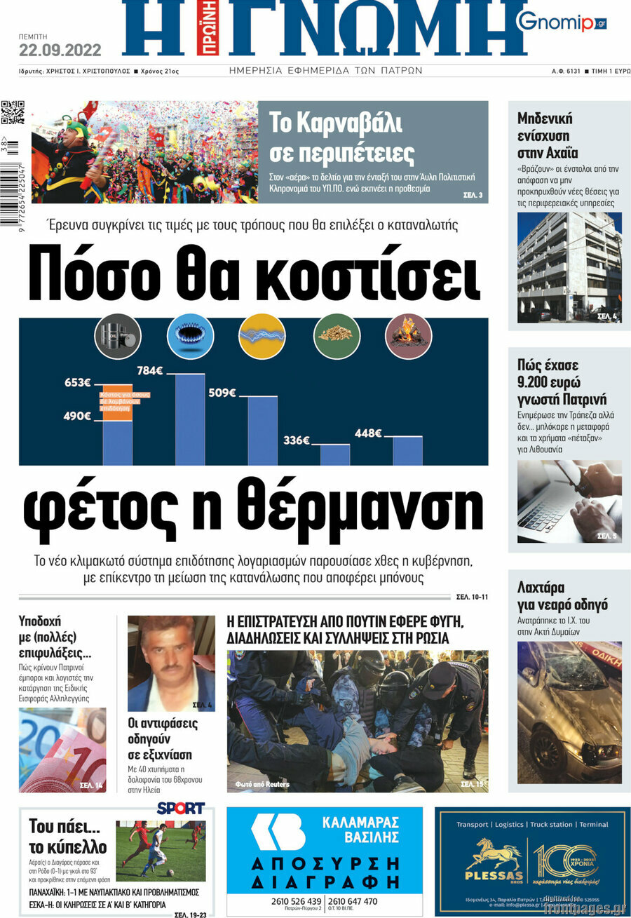 Η Γνώμη