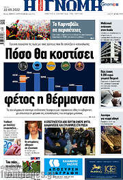 /Η Γνώμη