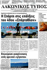 /Λακωνικός Τύπος