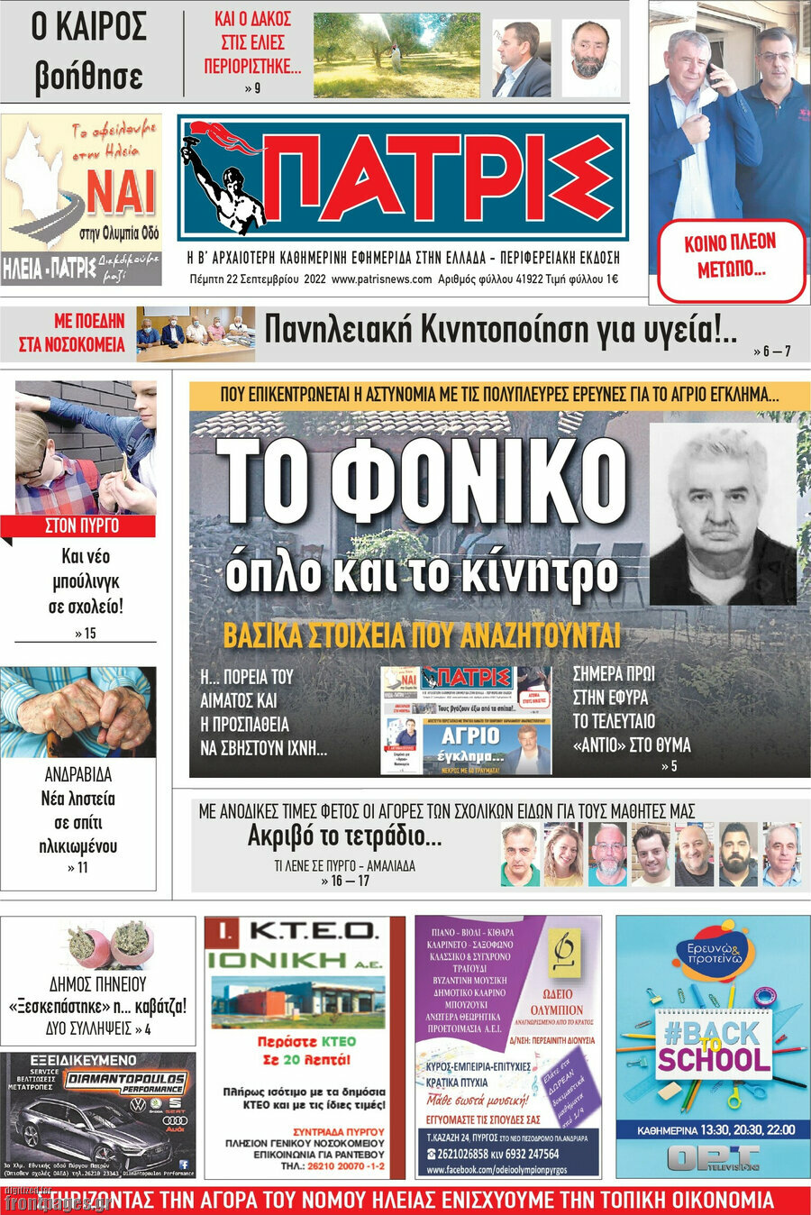 Πατρίς