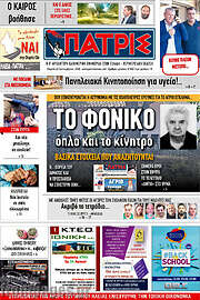 /Πατρίς