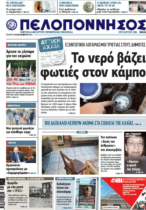 Πελοπόννησος