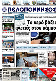 /Πελοπόννησος
