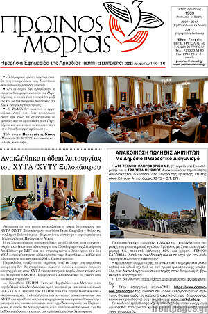 Πρωτοσέλιδο Πρωινός Μοριάς