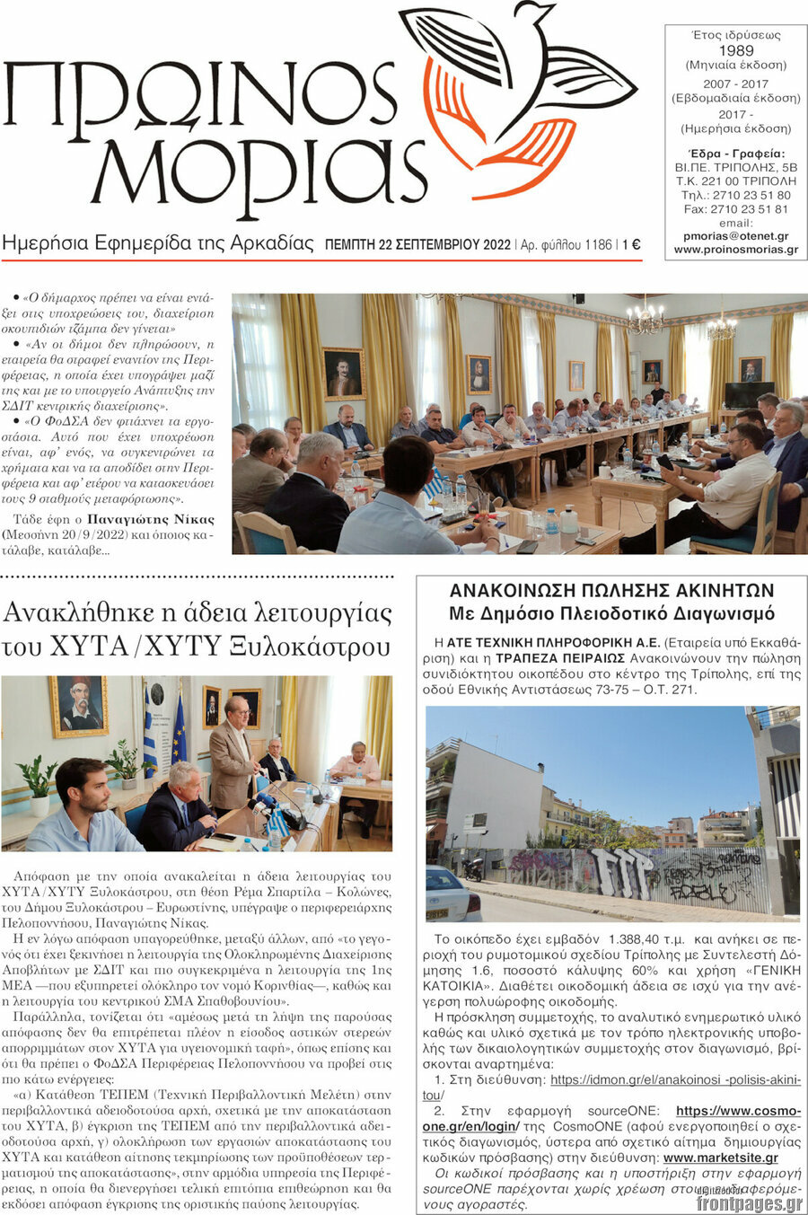 Πρωινός Μοριάς