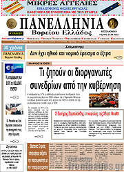 /Πανελλήνια Β. Ελλάδος
