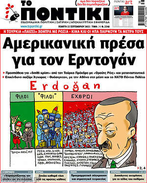 Το Ποντίκι: Αμερικανική πρέσα για τον Ερντογάν