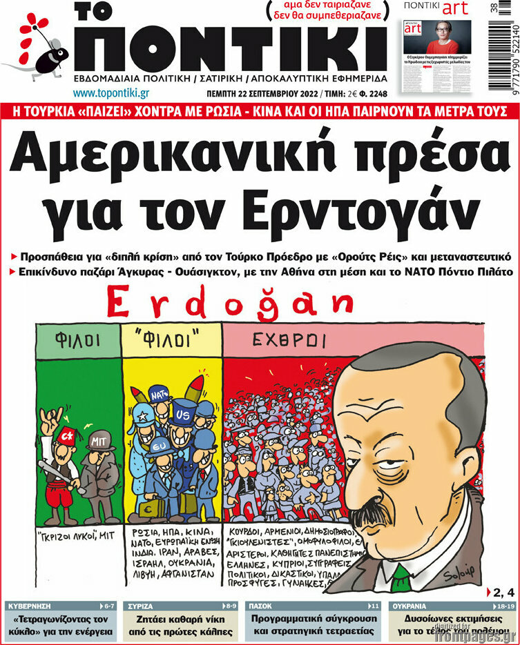 Το Ποντίκι