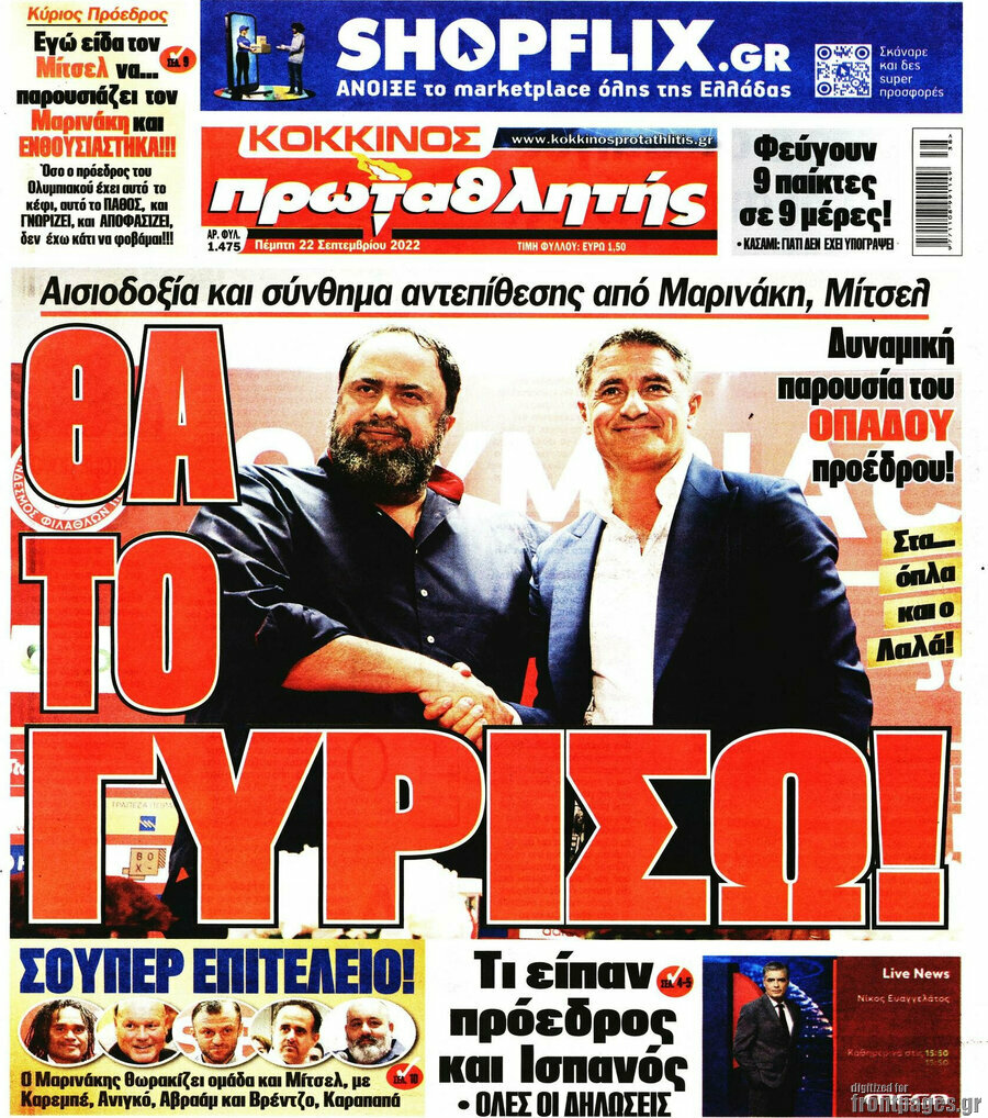 Πρωταθλητής