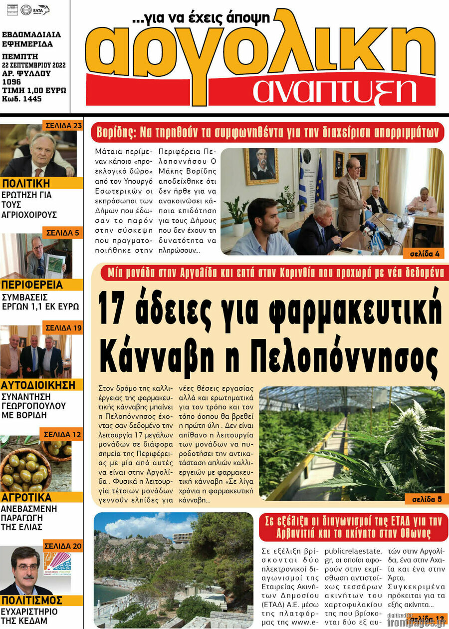 Αργολική Ανάπτυξη