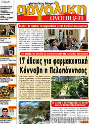 /Αργολική Ανάπτυξη