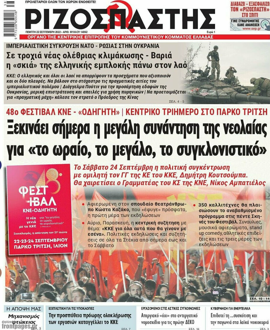 Ριζοσπάστης