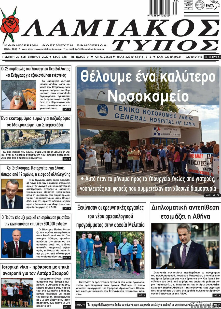 Λαμιακός Τύπος