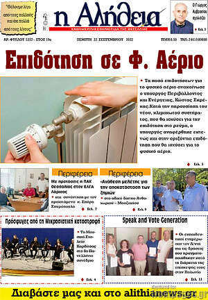 Πρωτοσέλιδο Η Αλήθεια