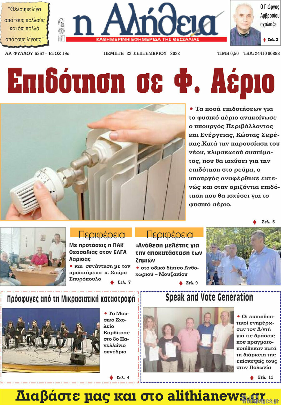 Η Αλήθεια