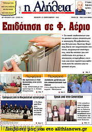 /Η Αλήθεια