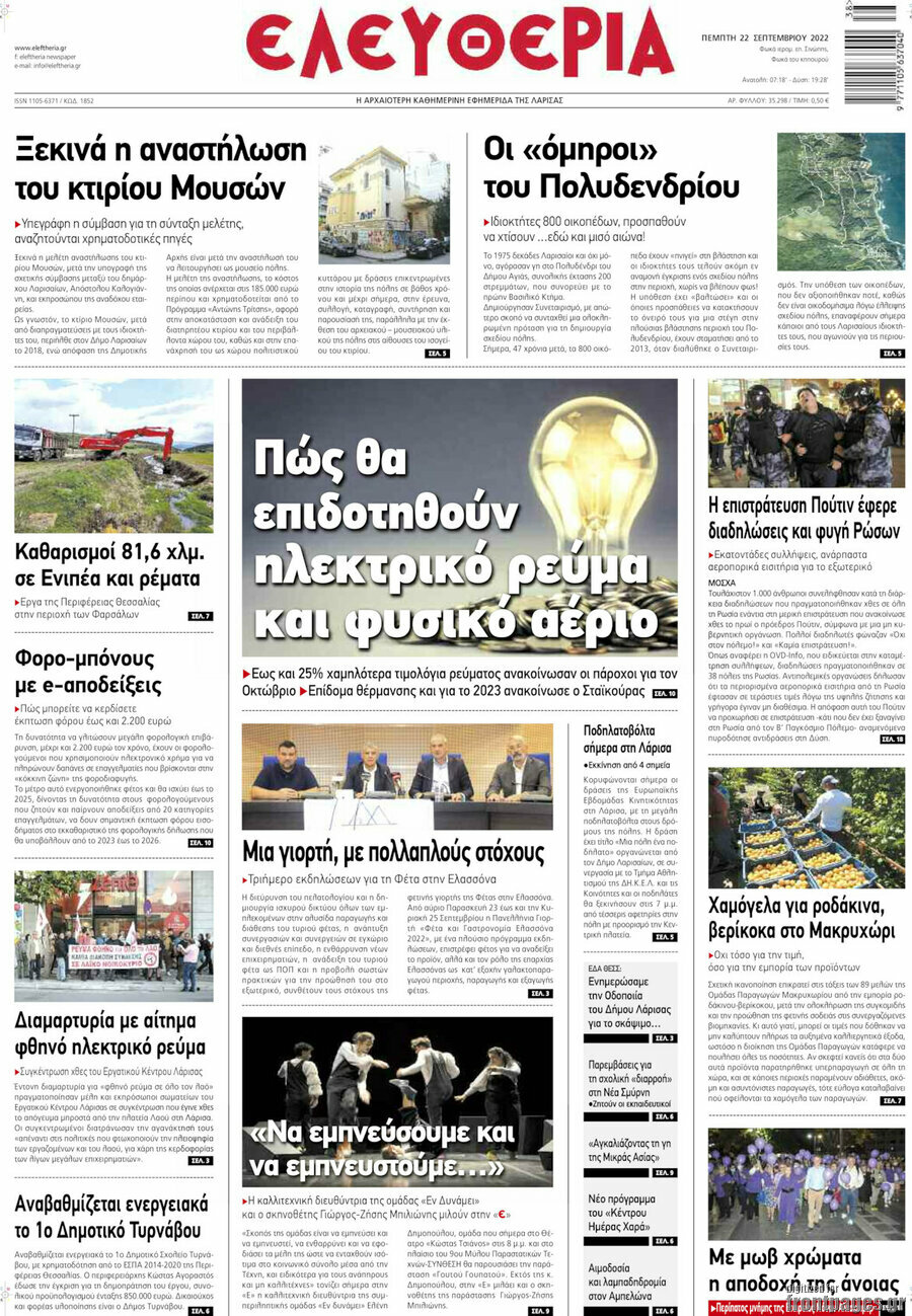 Ελευθερία