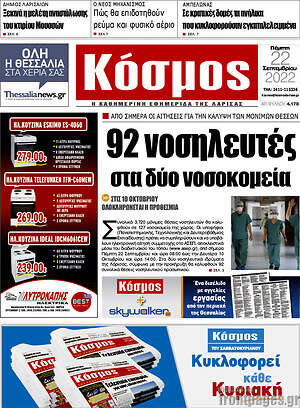 Πρωτοσέλιδο Κόσμος