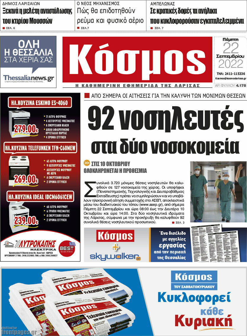 Κόσμος