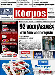 /Κόσμος