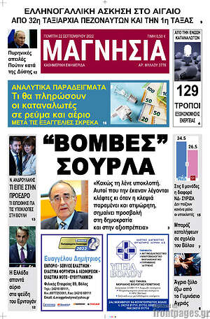 Πρωτοσέλιδο Μαγνησία