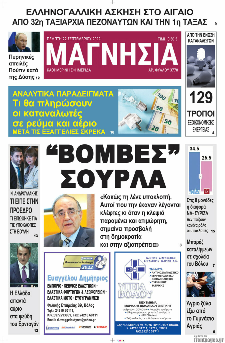 Μαγνησία