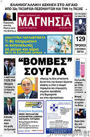 /Μαγνησία