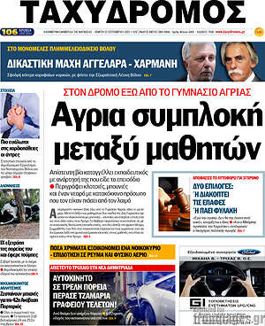 Πρωτοσέλιδο Ταχυδρόμος