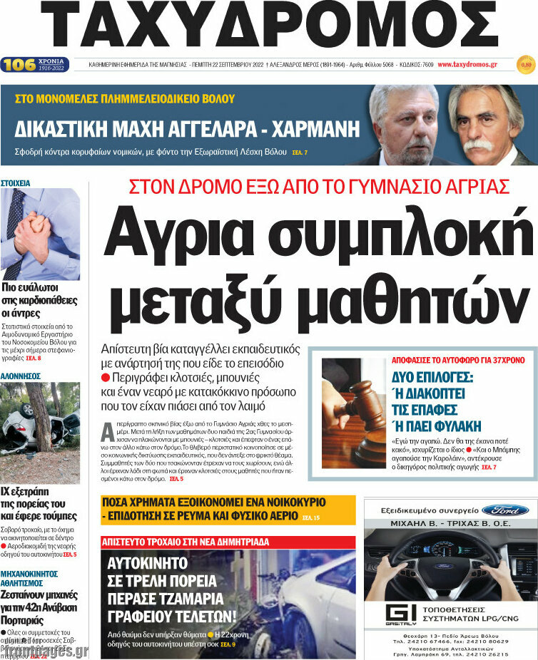 Ταχυδρόμος