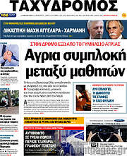 /Ταχυδρόμος