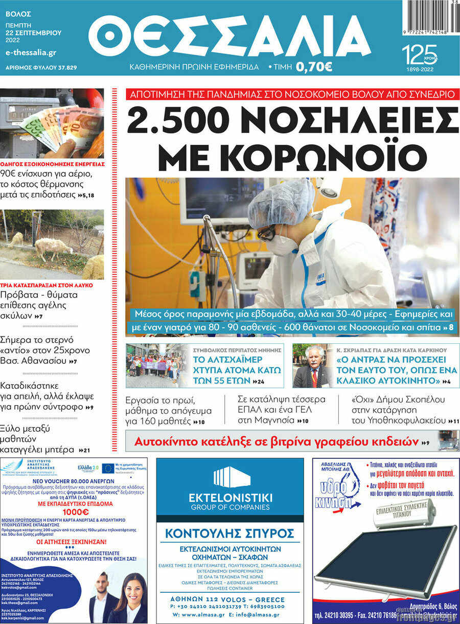Θεσσαλία