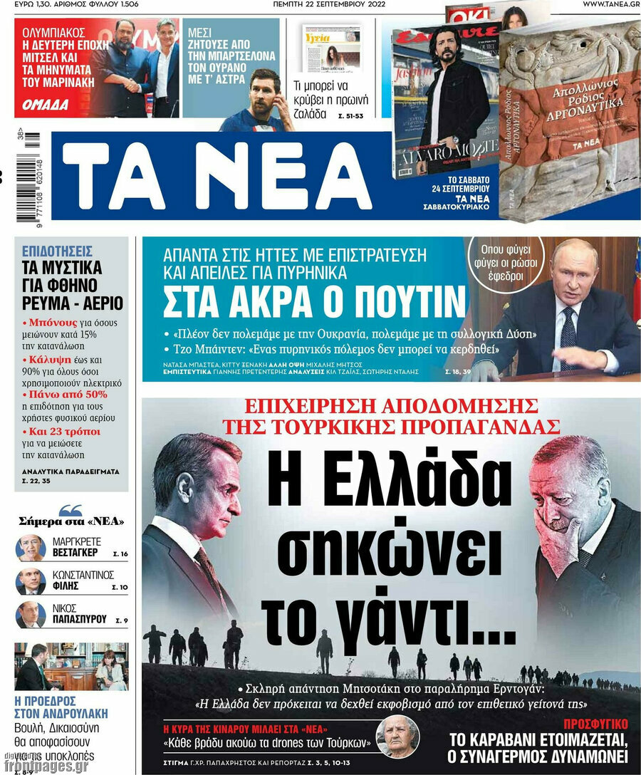 Τα Νέα