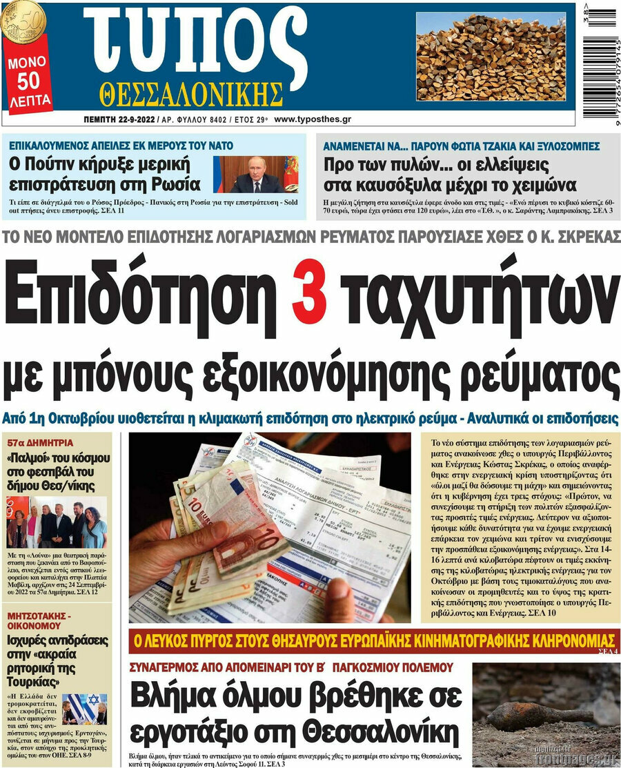 Τύπος Θεσσαλονίκης