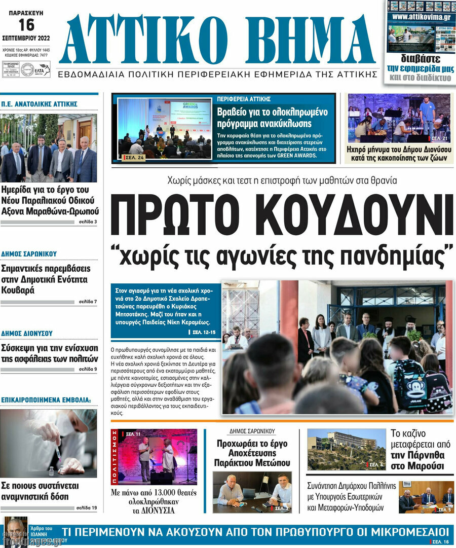 Αττικό Βήμα