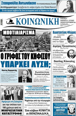 Πρωτοσέλιδο Κοινωνική