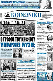 /Κοινωνική