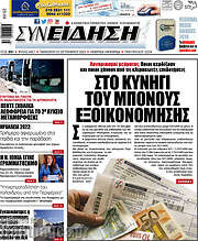 /Συνείδηση